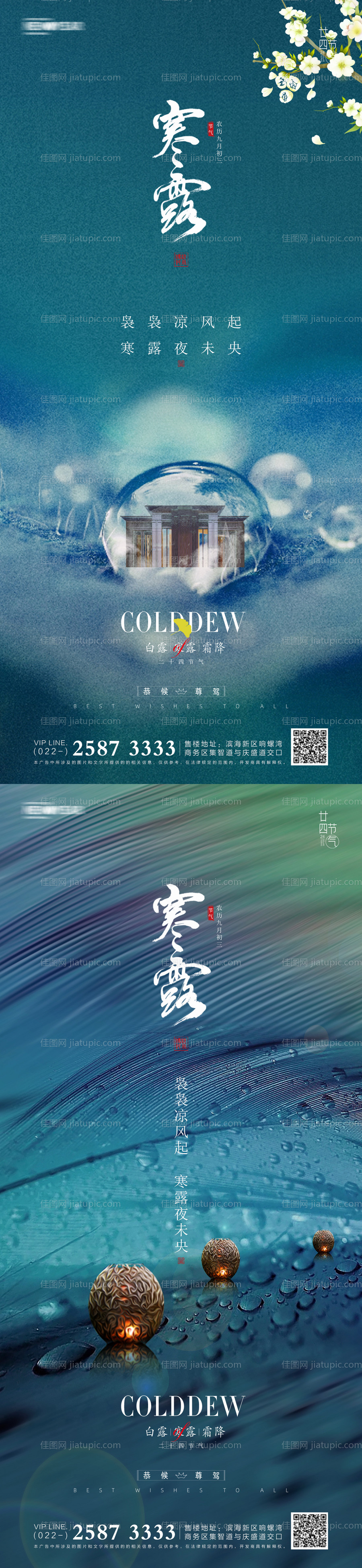 寒露海报-源文件