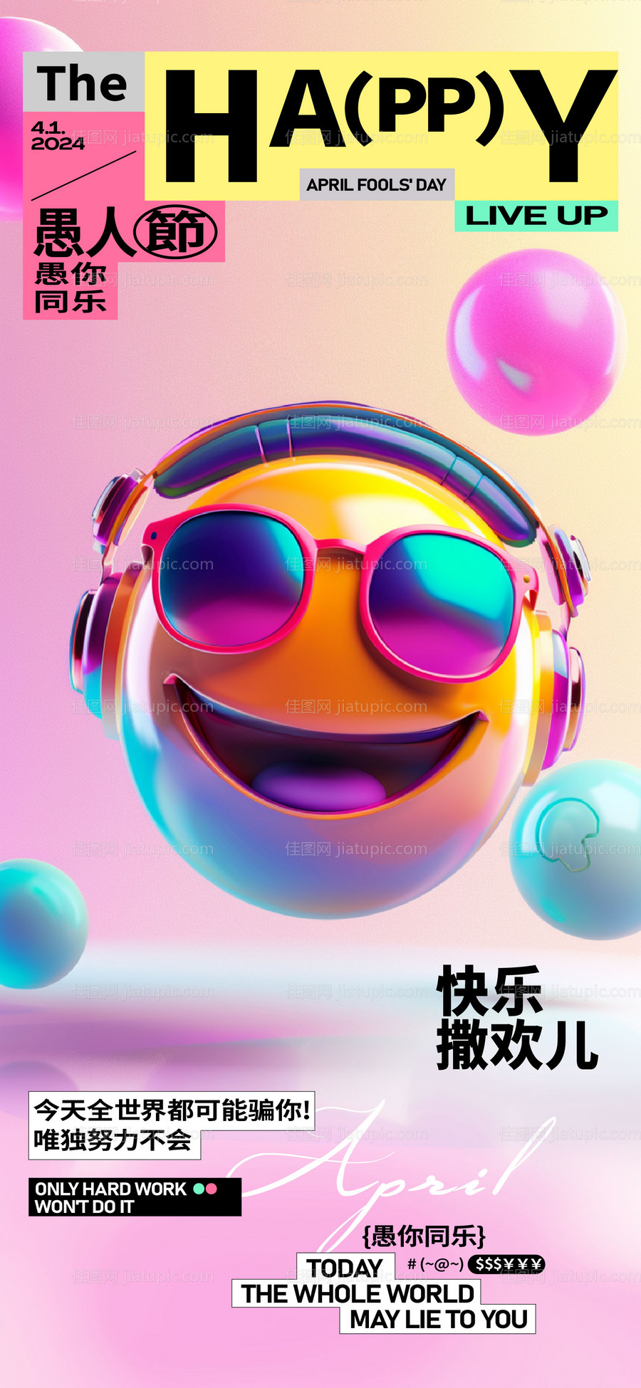 愚人节海报-源文件