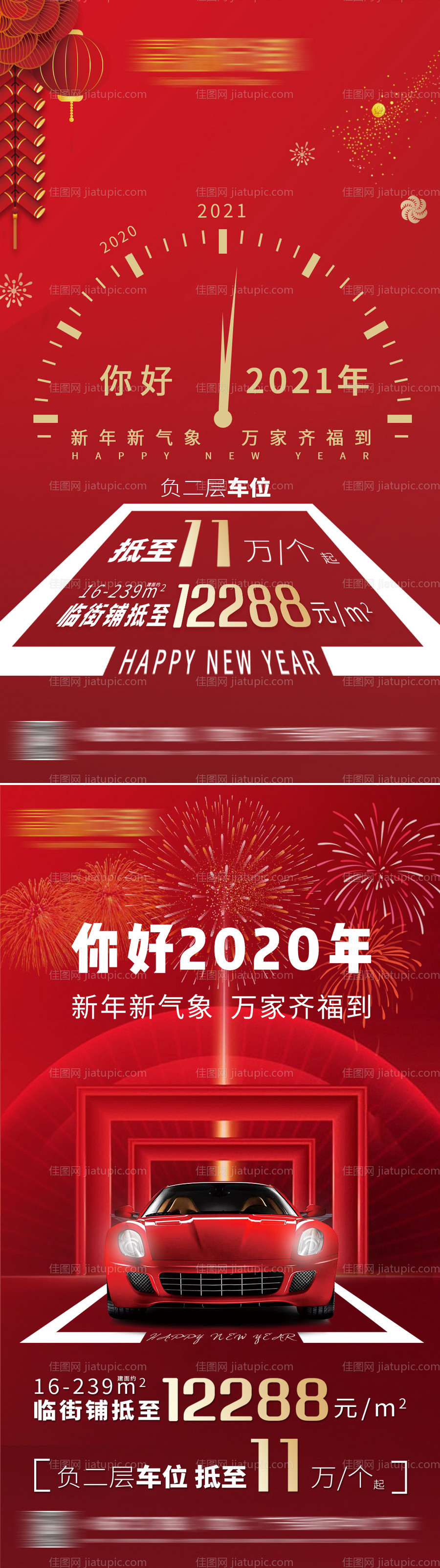 元旦新年高端车位价值点系列海报-源文件