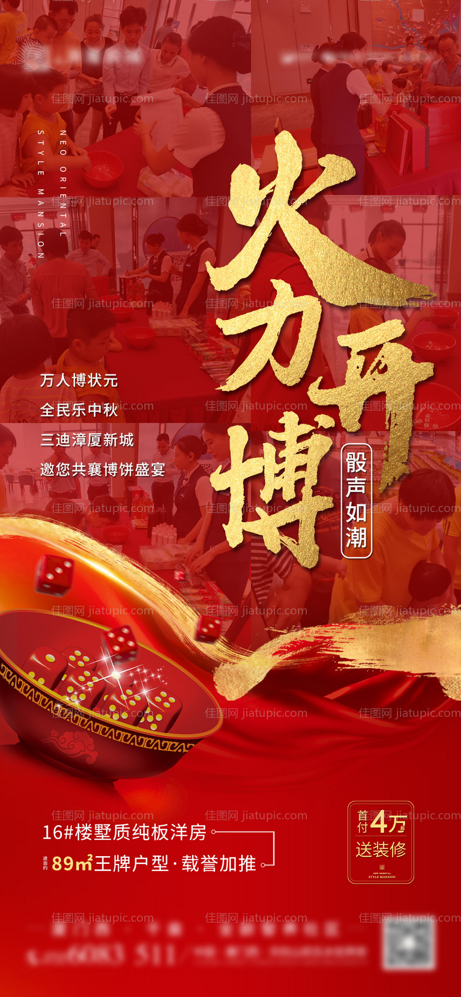 中秋博饼人气海报-源文件