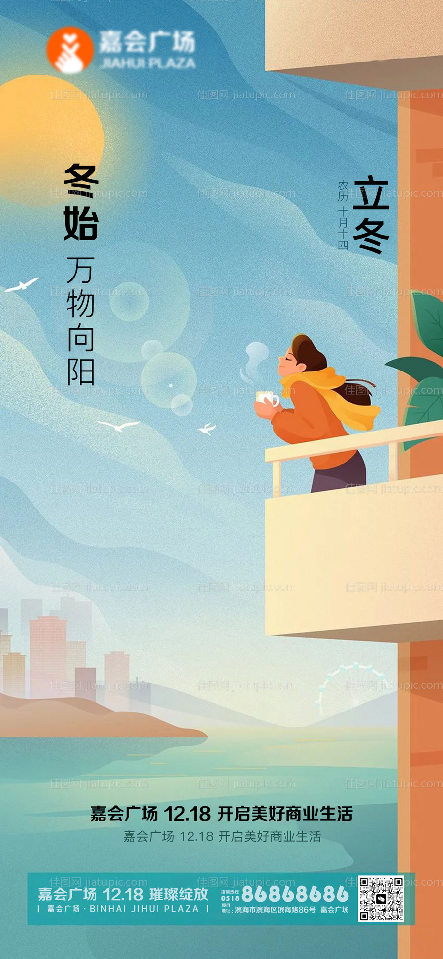 立冬节气海报-源文件