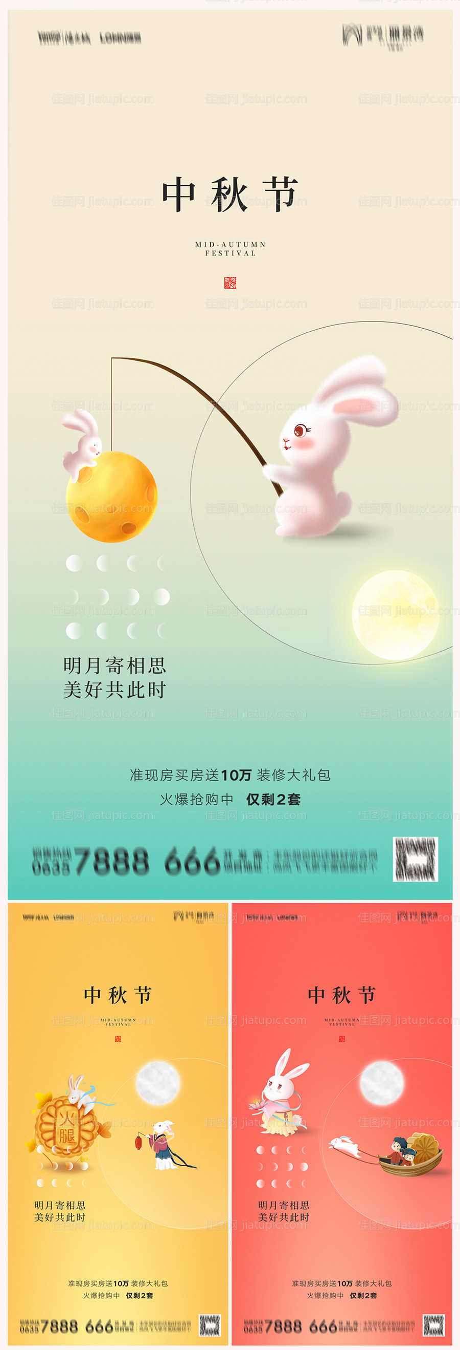 地产中秋节系列海报-源文件