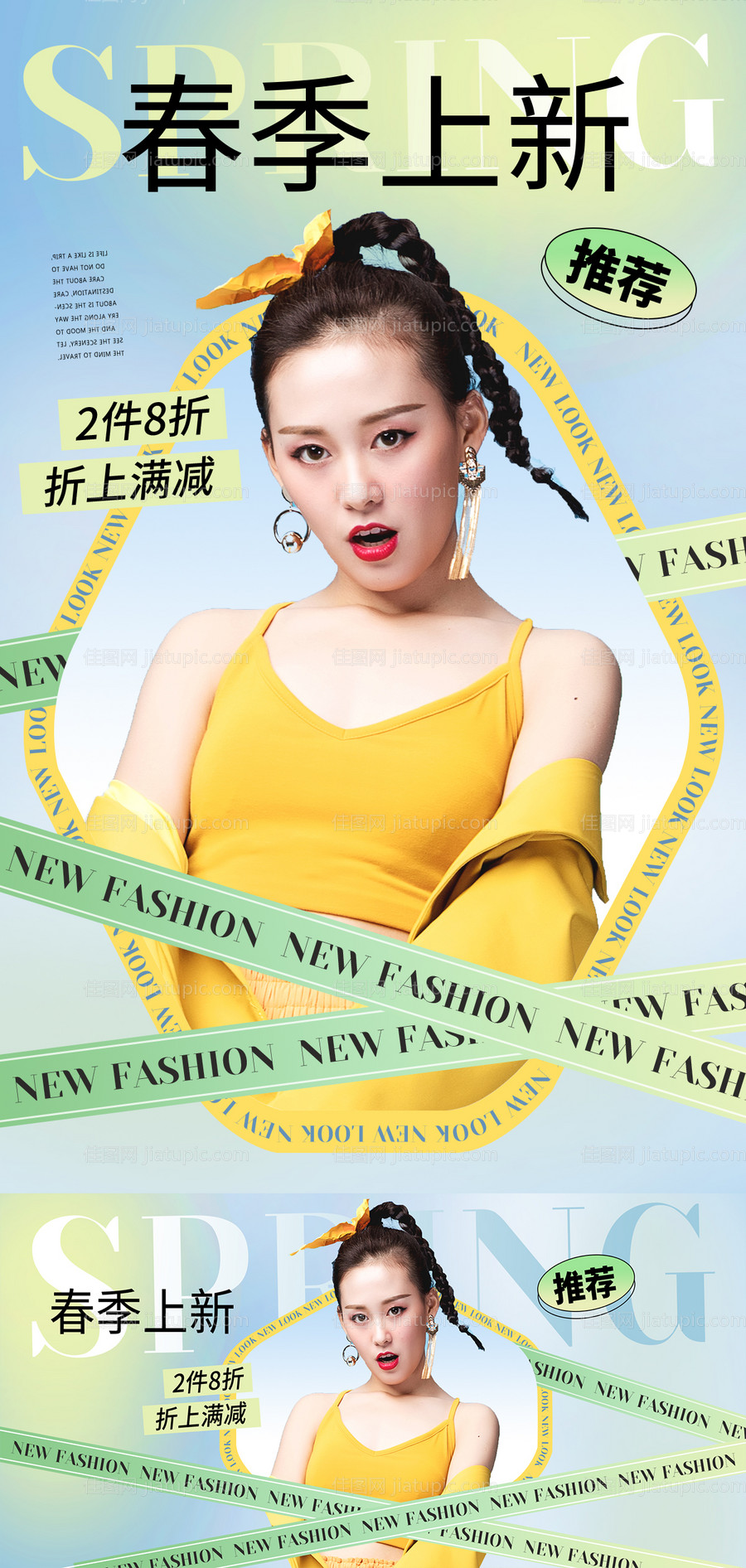 淘宝天猫春上新女装新品banner -源文件