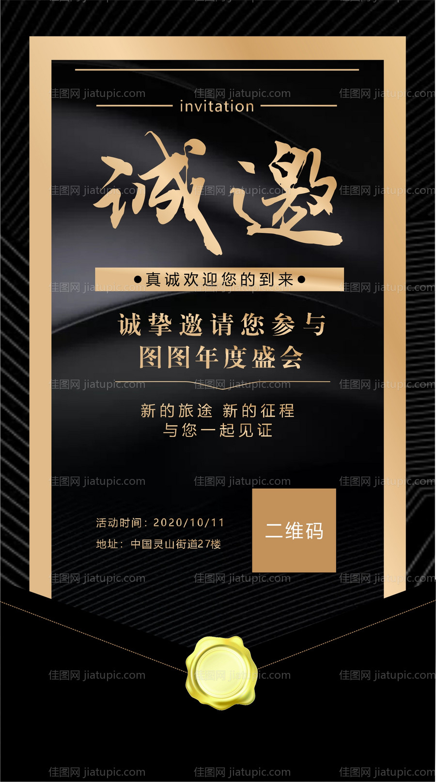 邀请函-源文件