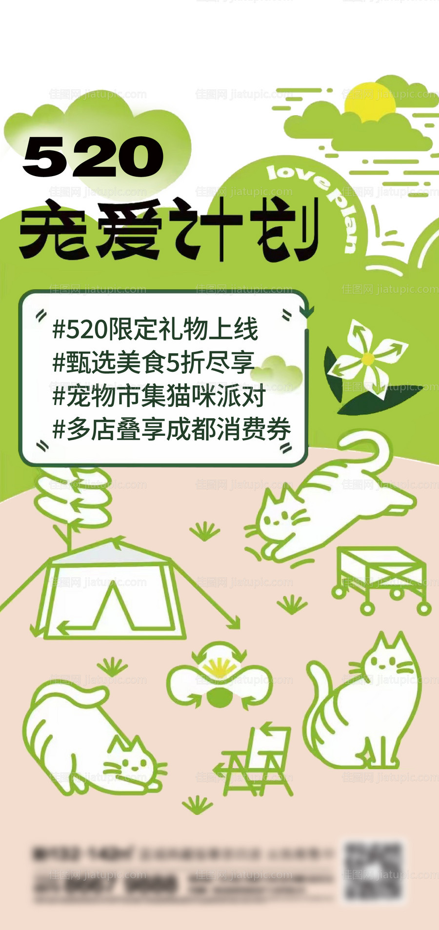 地产宠物市集海报-源文件