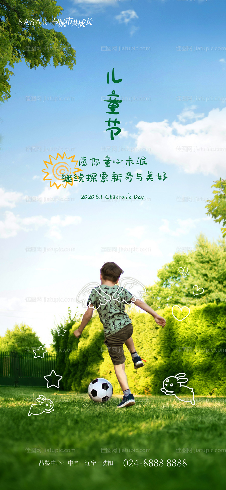 儿童节节日移动端海报-源文件