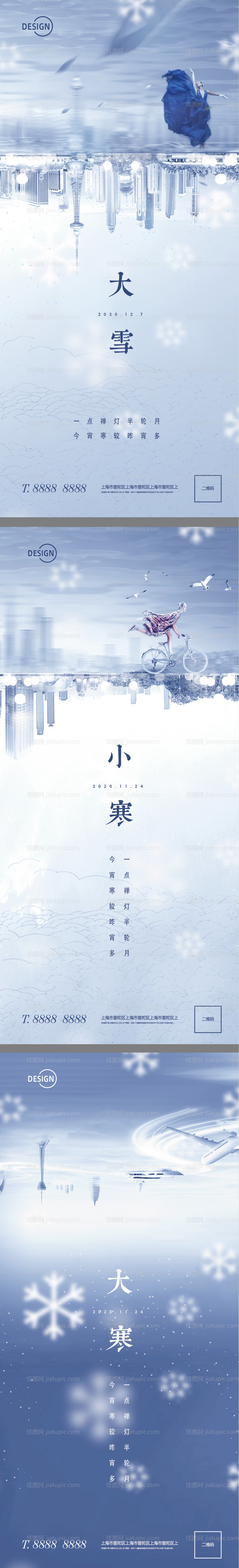 大雪小寒大寒节气海报-源文件