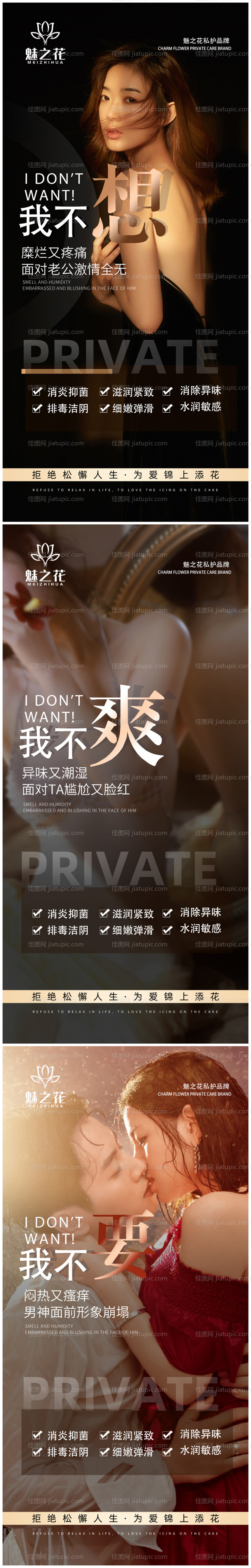 医美私密整形系列海报-源文件