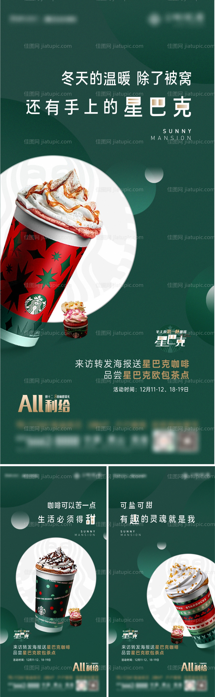 地产星巴克活动系列海报-源文件