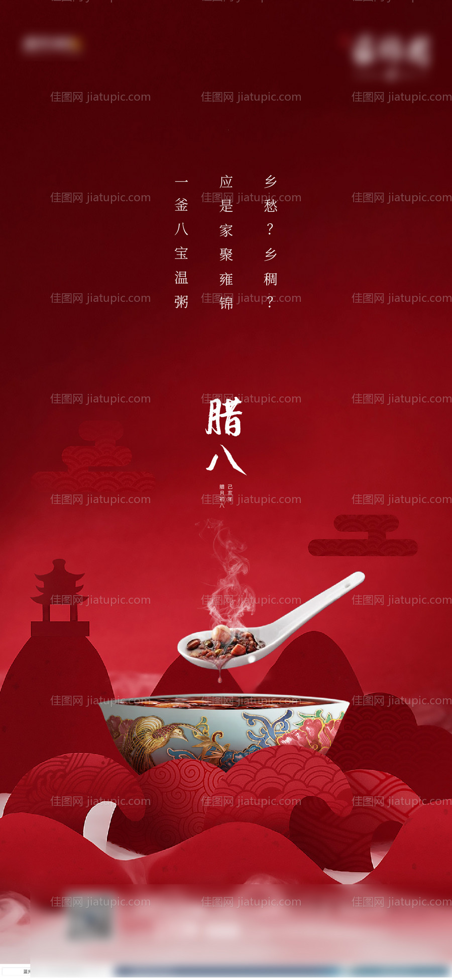 腊八-源文件