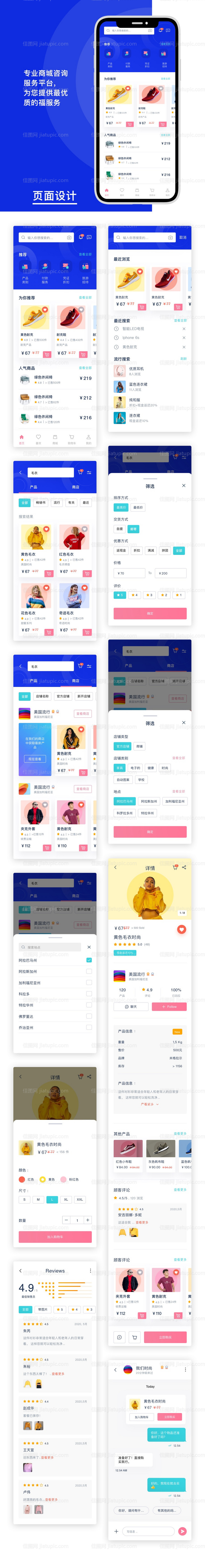 商城APPsketch-源文件