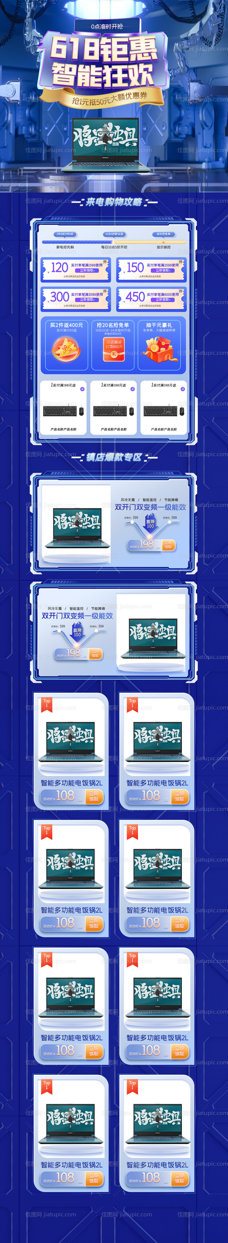 618钜惠通用深蓝色C4D手机端首页-源文件