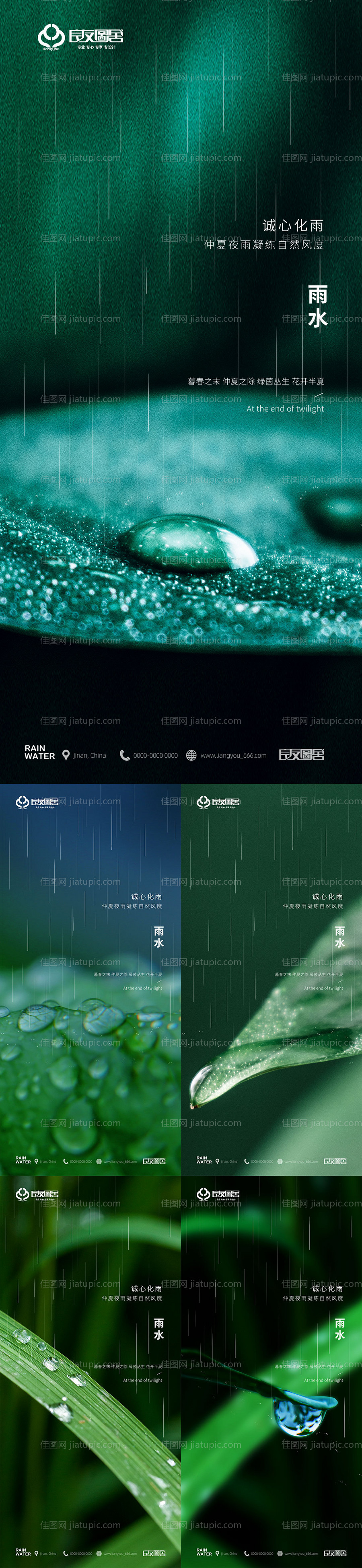 雨水节气系列海报-源文件