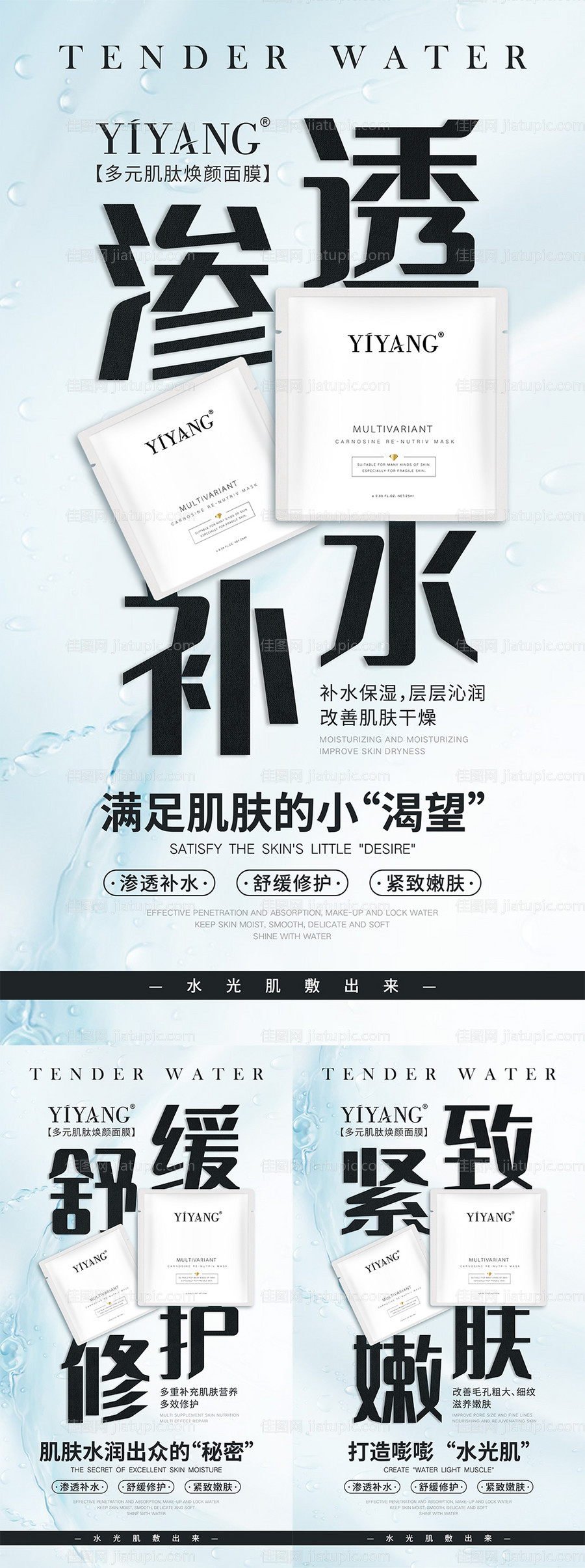 面膜宣传系列海报-源文件