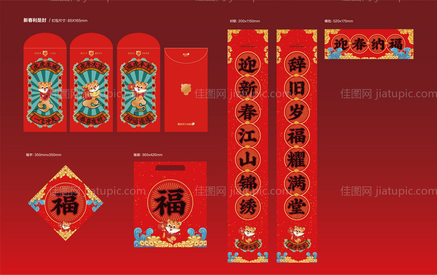 2022新年春节红包对联套装虎年福袋-源文件