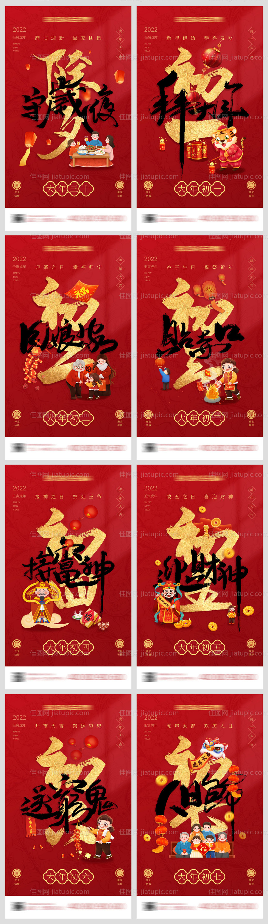新年年俗系列海报-源文件
