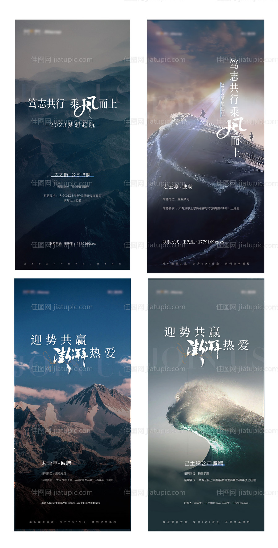 招聘海报-源文件