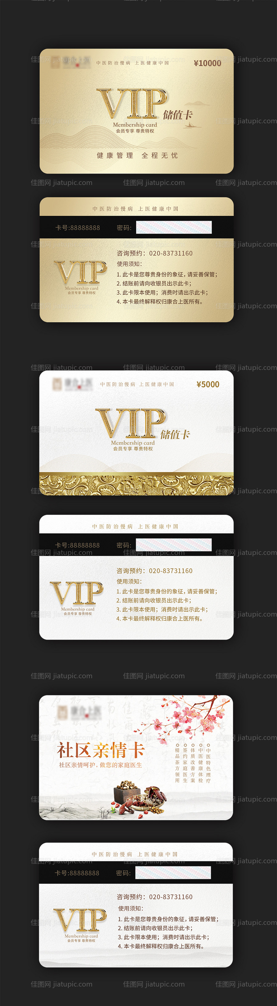 VIP会员卡设计-源文件