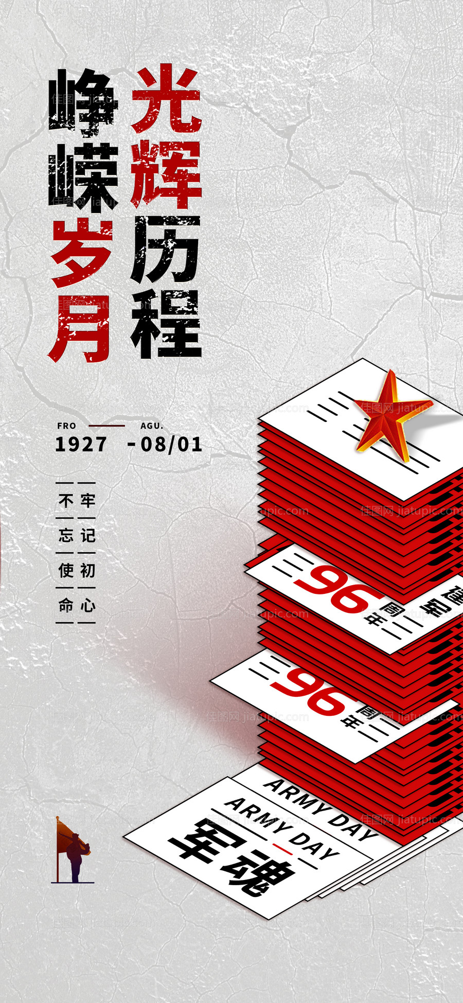 七一建党八一建军-源文件