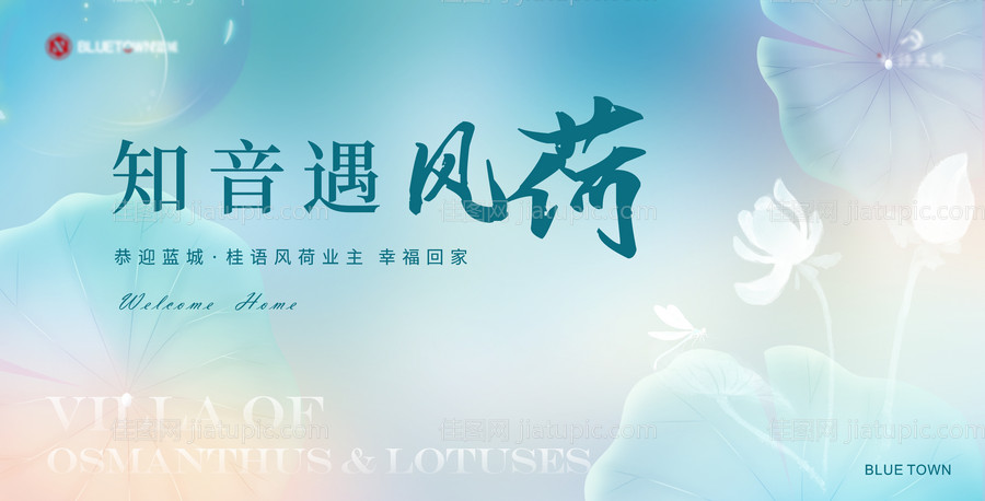 地产交付夏日荷花渐变活动背景板-源文件
