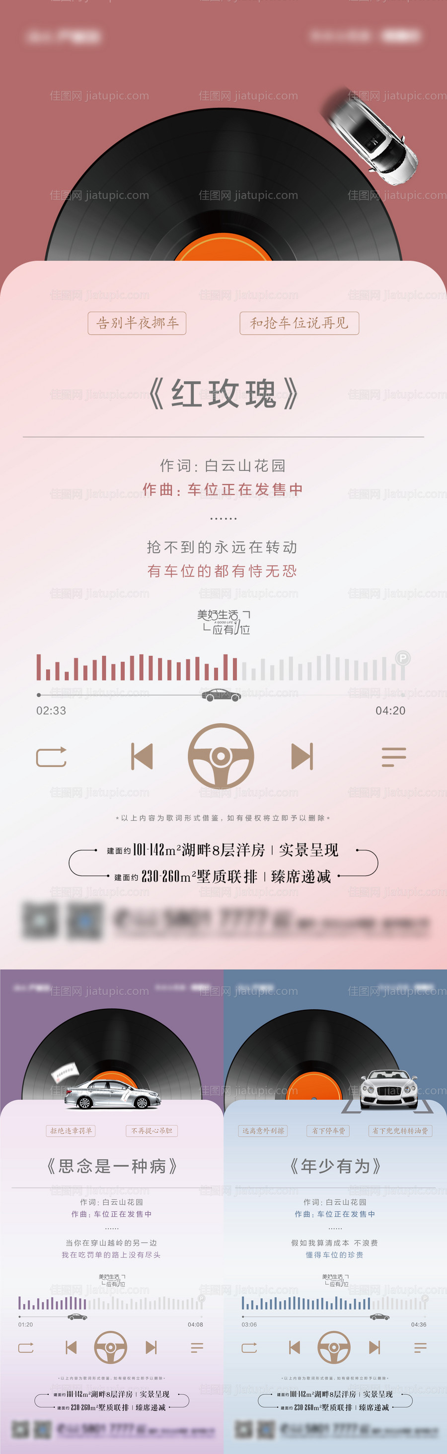 车位创意音乐刷屏-源文件