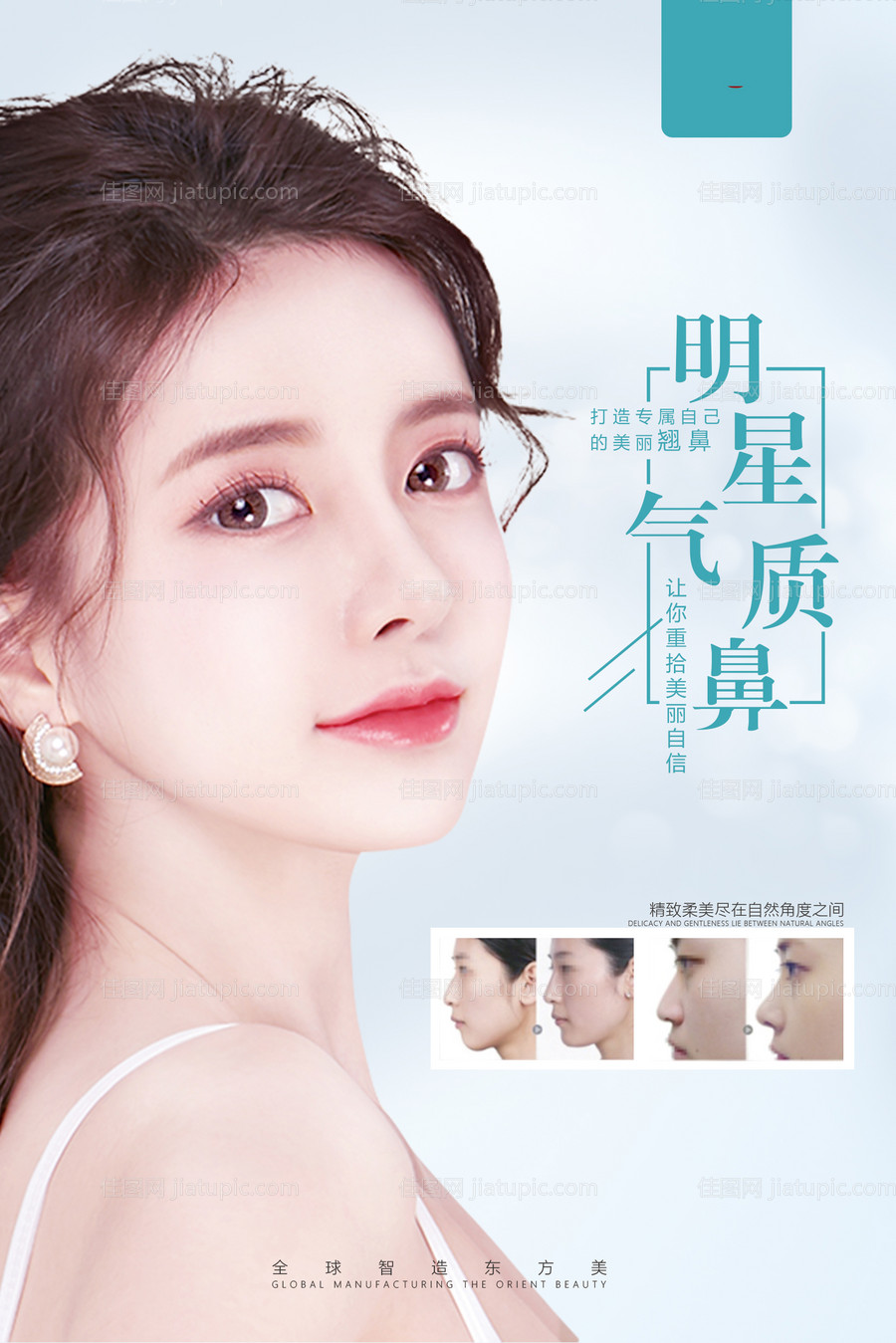 医美鼻整形海报-源文件