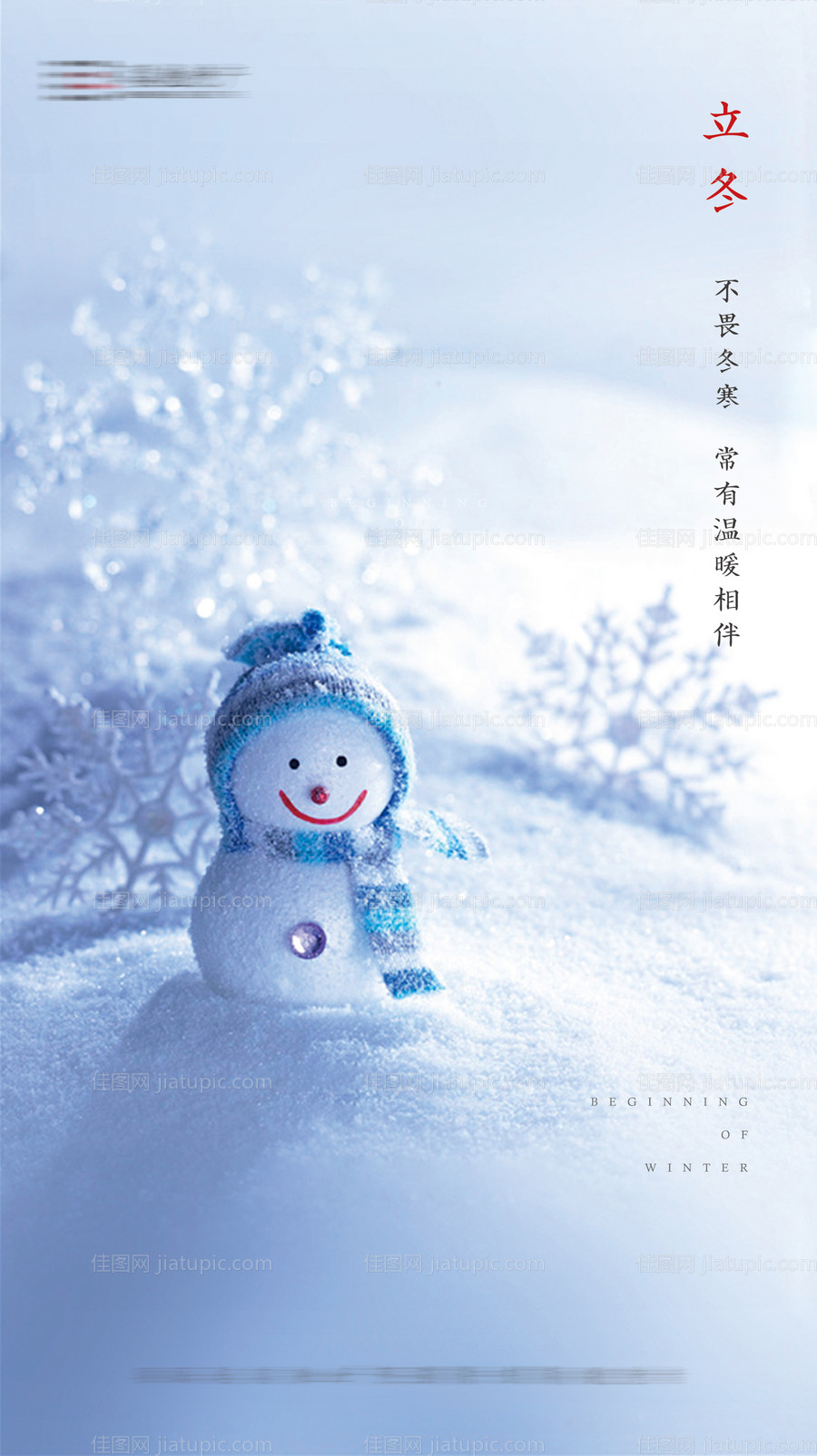 地产立冬节气海报-源文件