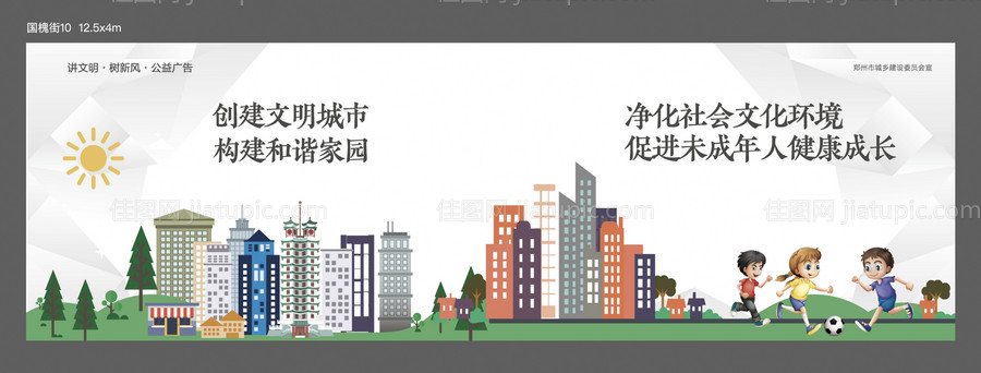 公益围挡-源文件