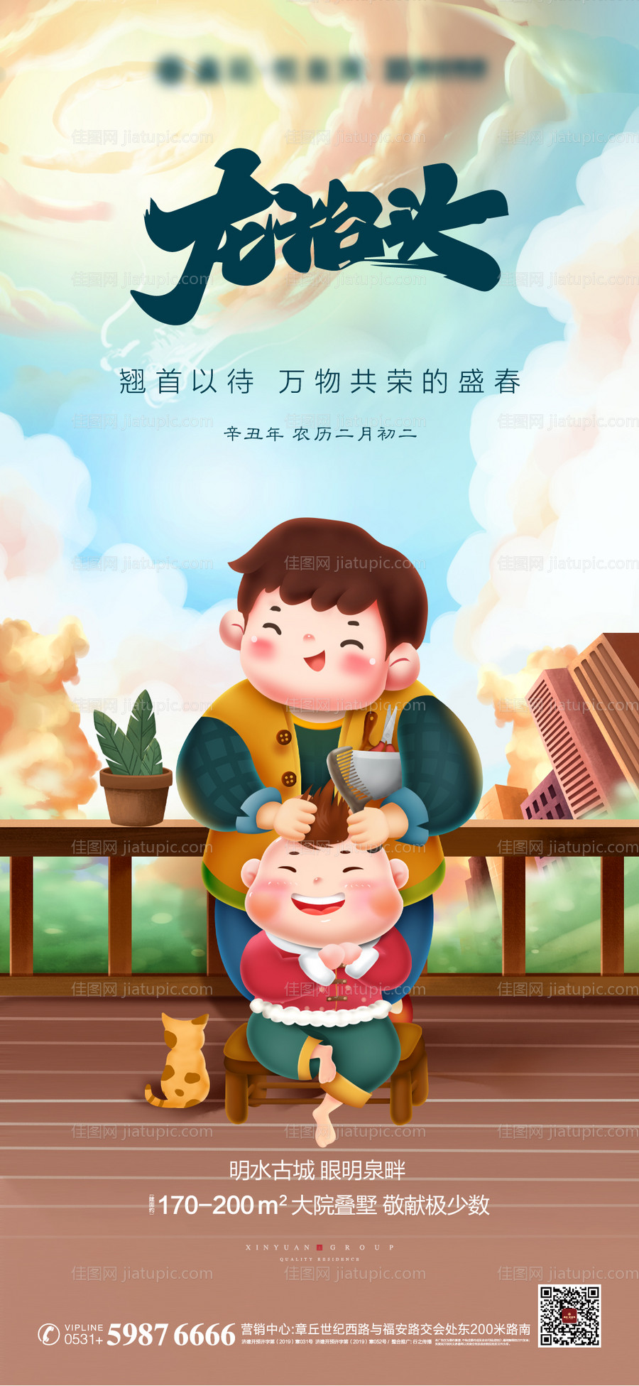 二月二龙抬头卡通海报-源文件