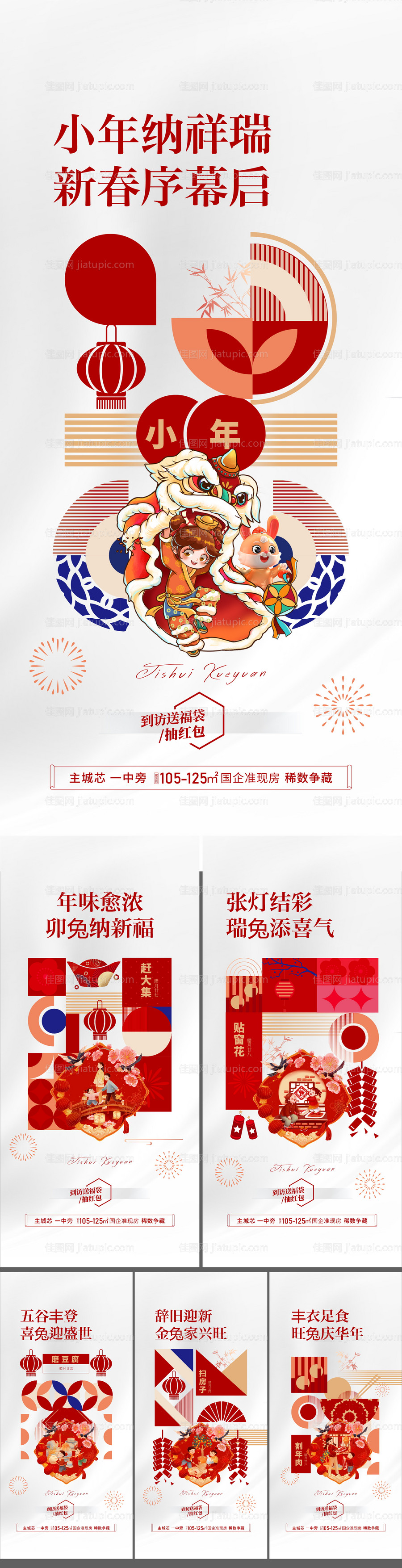 年俗系列海报-源文件