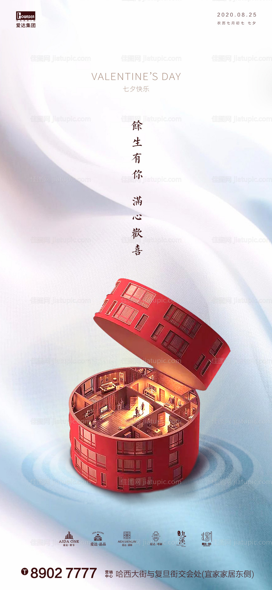 七夕户型礼盒质感地产海报-源文件