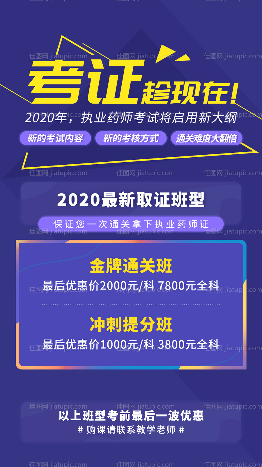 考证报班课程宣传海报-源文件