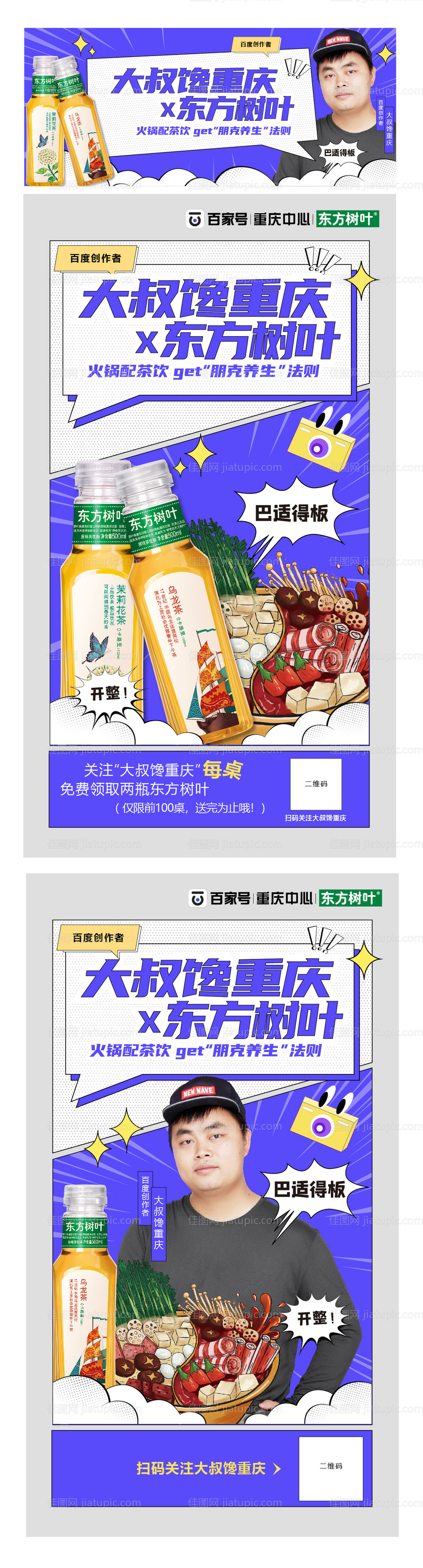 漫画风美食海报 -源文件