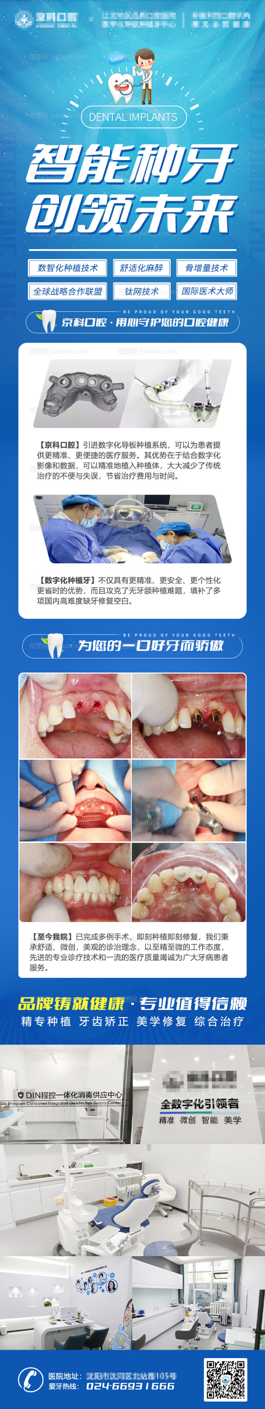 口腔健康种植牙长图海报-源文件