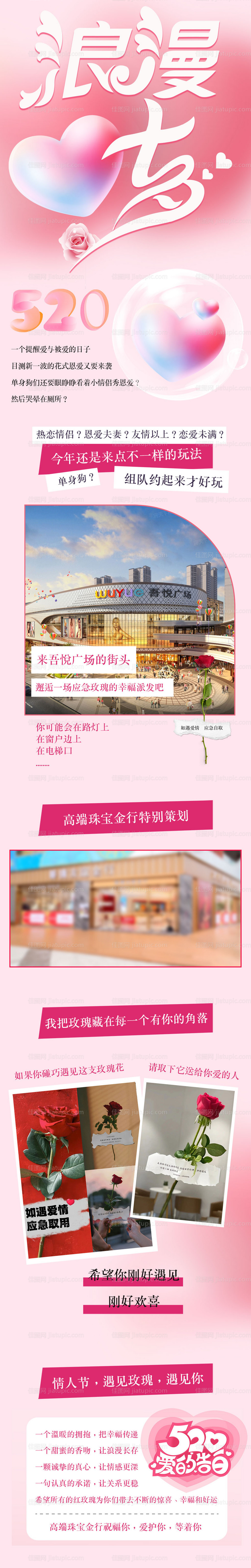 浪漫七夕玫瑰营销活动长图-源文件