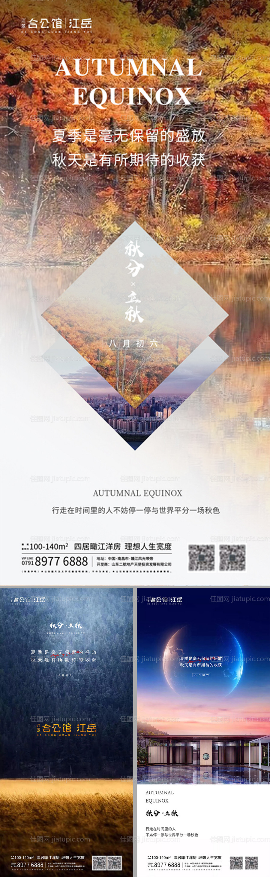 地产二十四节气秋分立秋系列海报-源文件