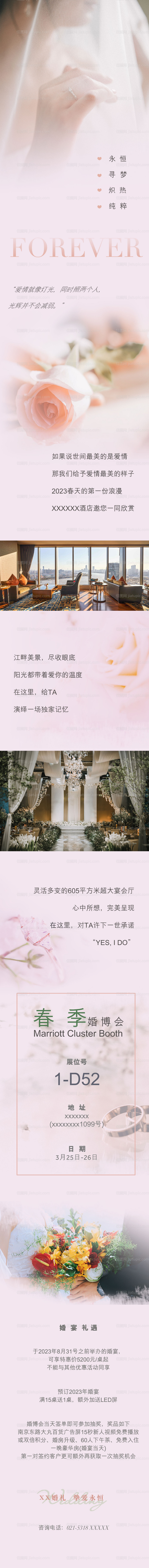 婚博会婚礼秀浪漫唯美结婚庆典长图推文-源文件