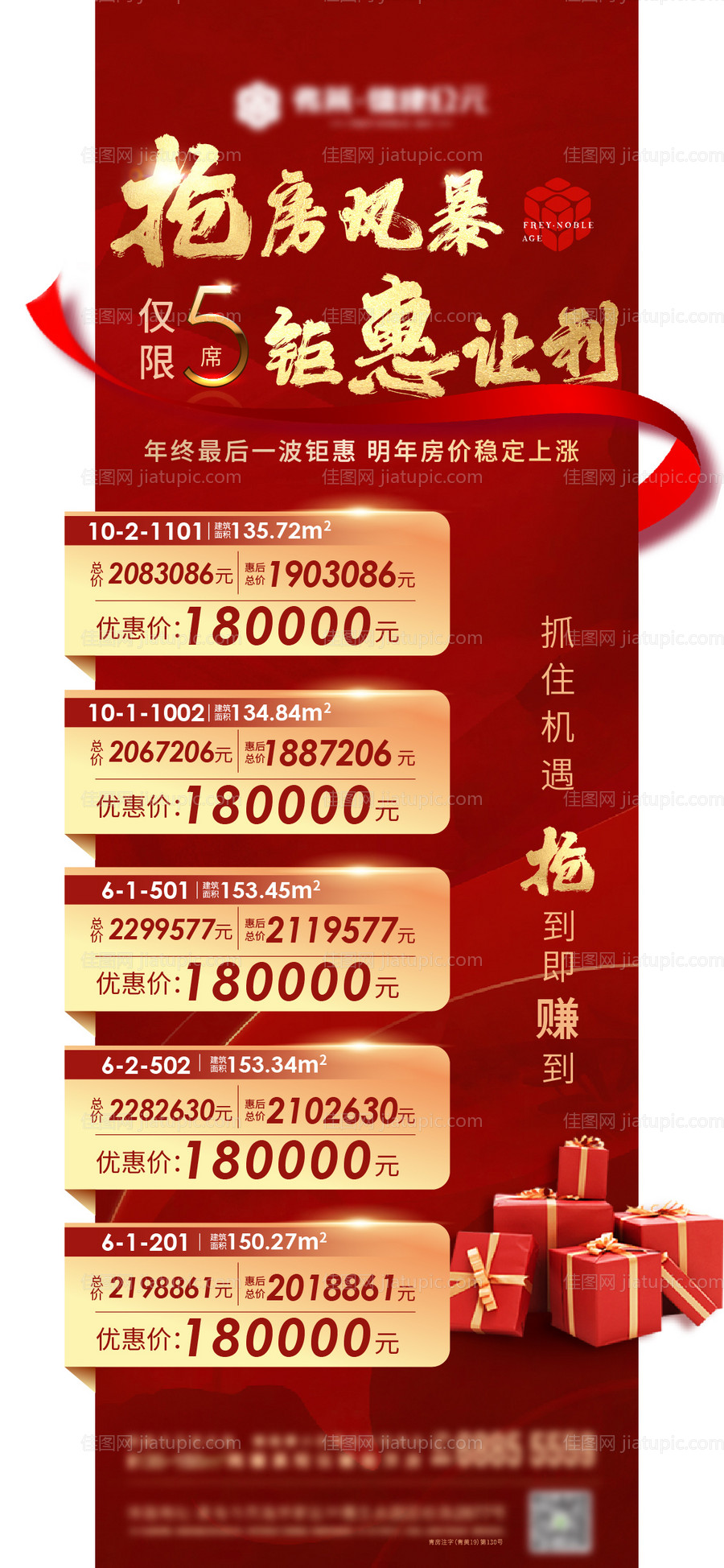 红金特价房钜惠海报-源文件
