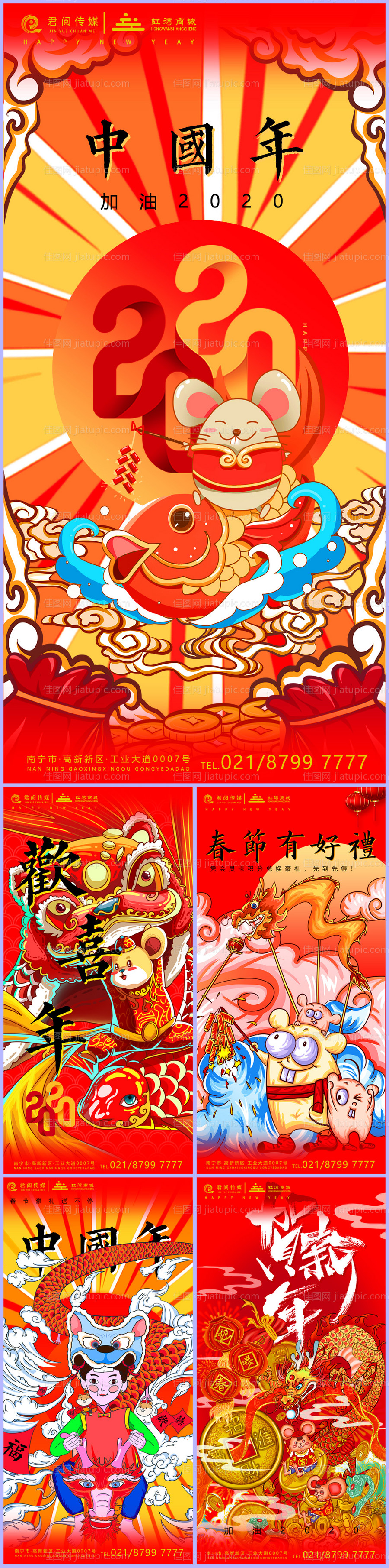 鼠年喜庆漫画移动端海报系列-源文件