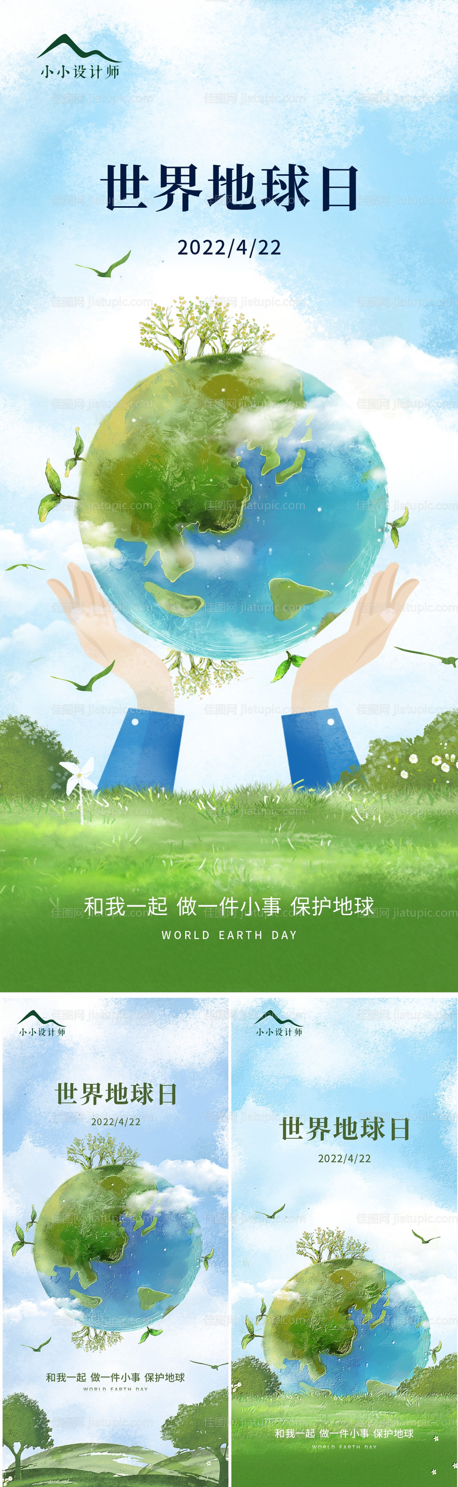 地产世界地球日海报-源文件