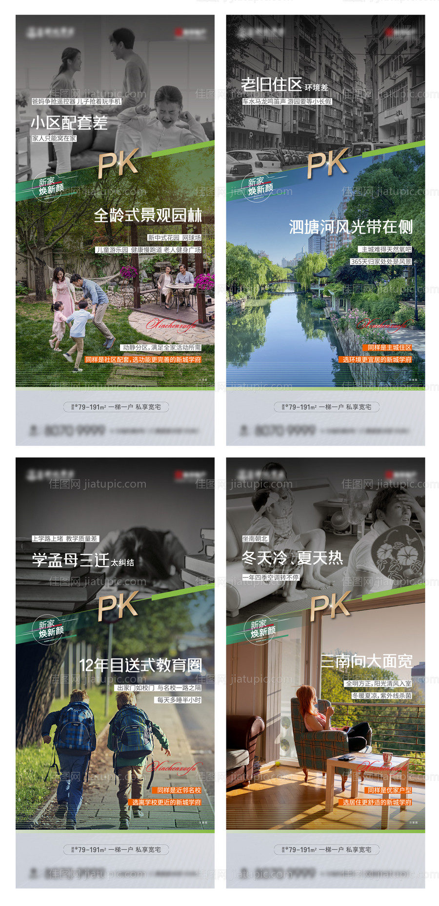 地产价值点对比系列海报-源文件