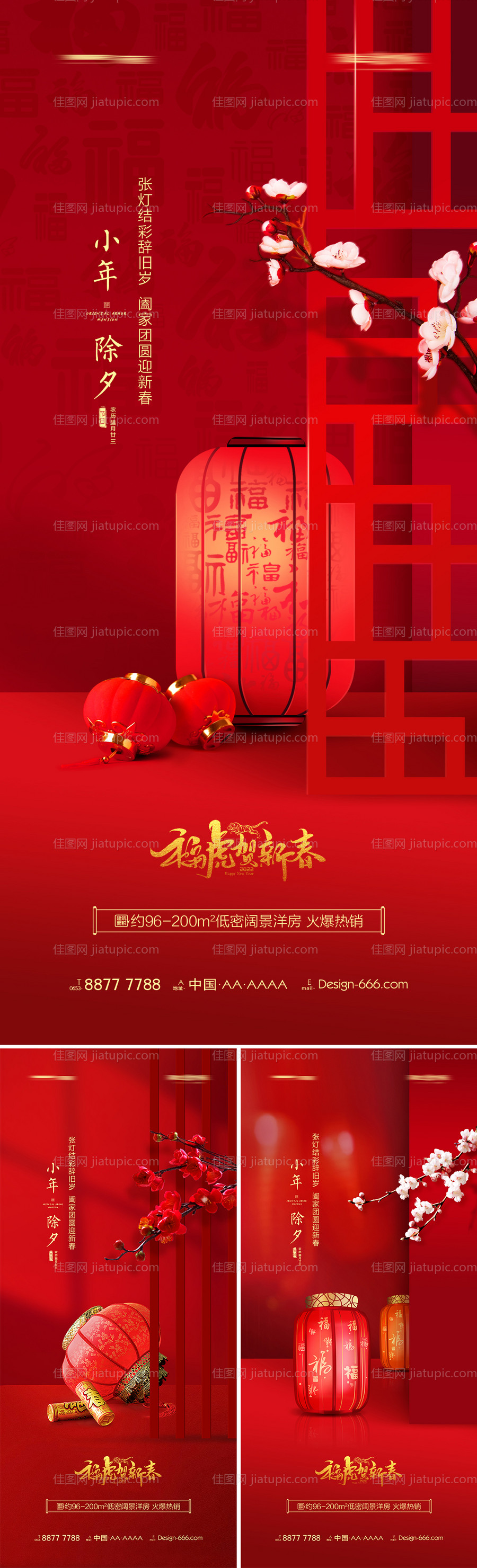 地产小年除夕新年灯笼系列海报-源文件