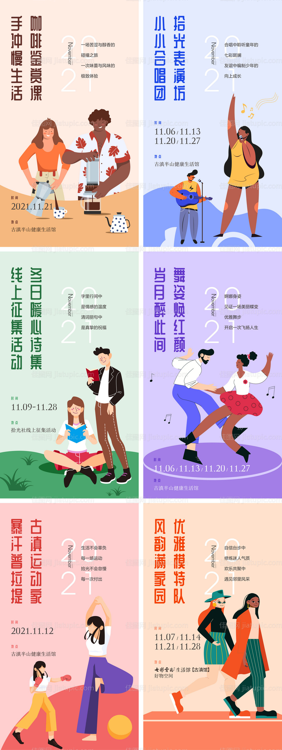 插画九宫格海报-源文件