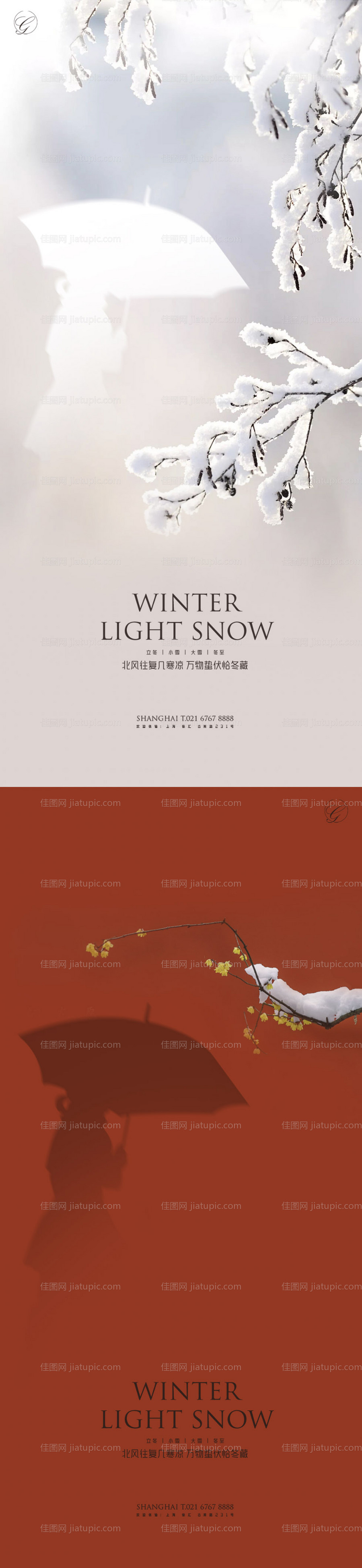 立冬小雪大雪冬至回家系列海报-源文件