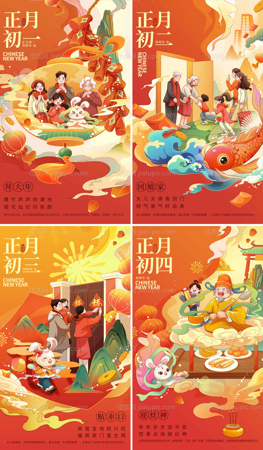 兔年春节海报-源文件