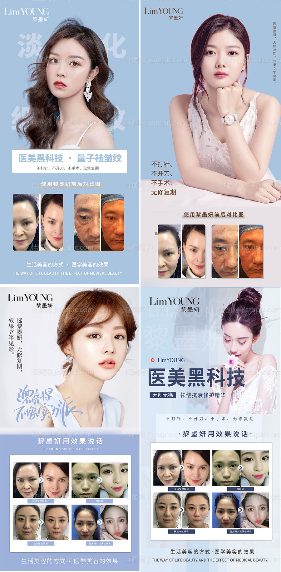 医美效果对比图海报-源文件