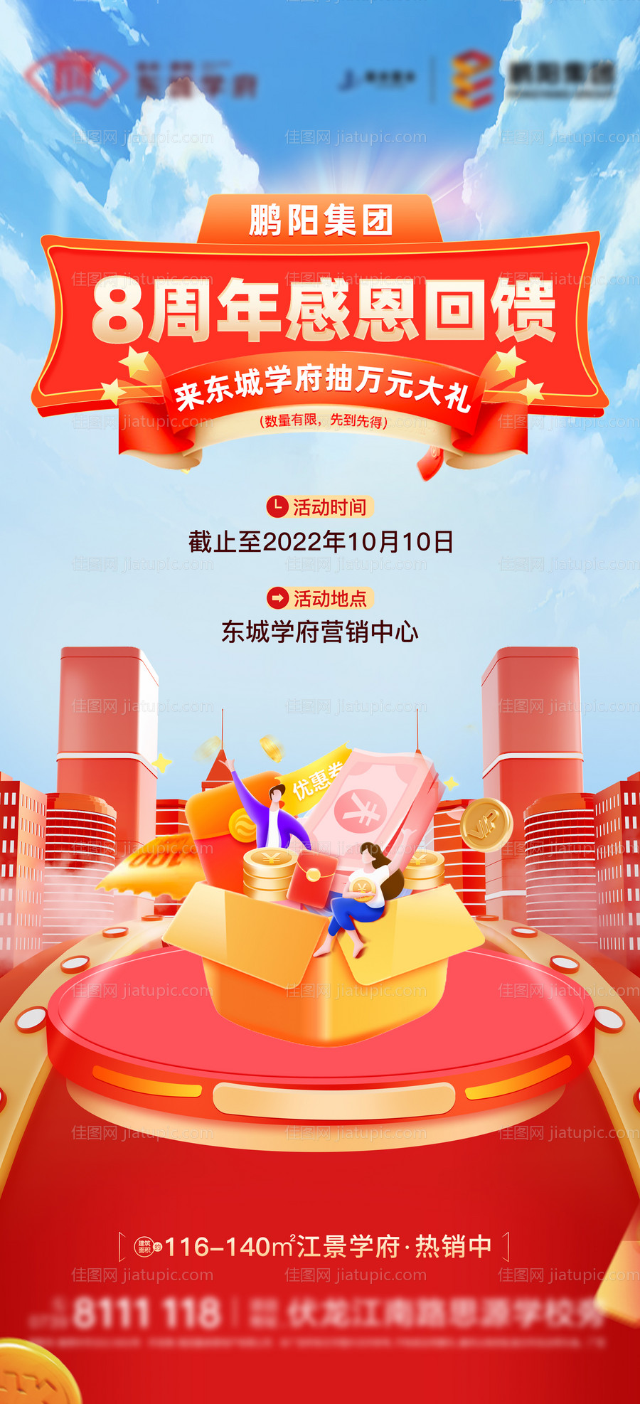 周年海报-源文件