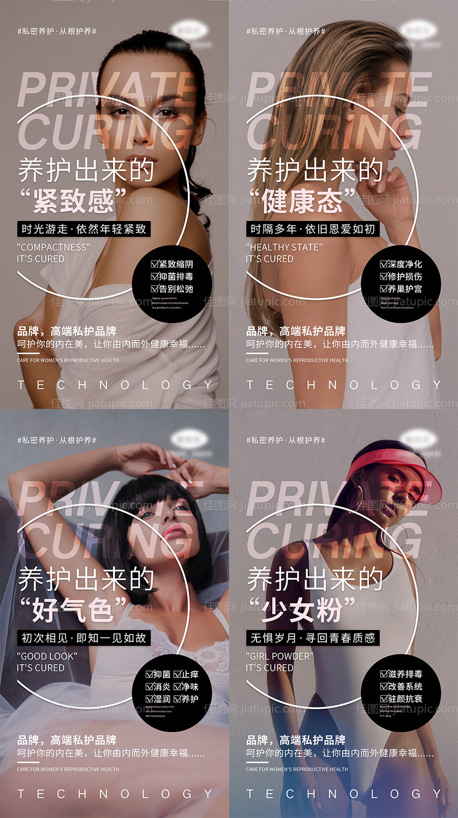 女性私密宣传海报-源文件