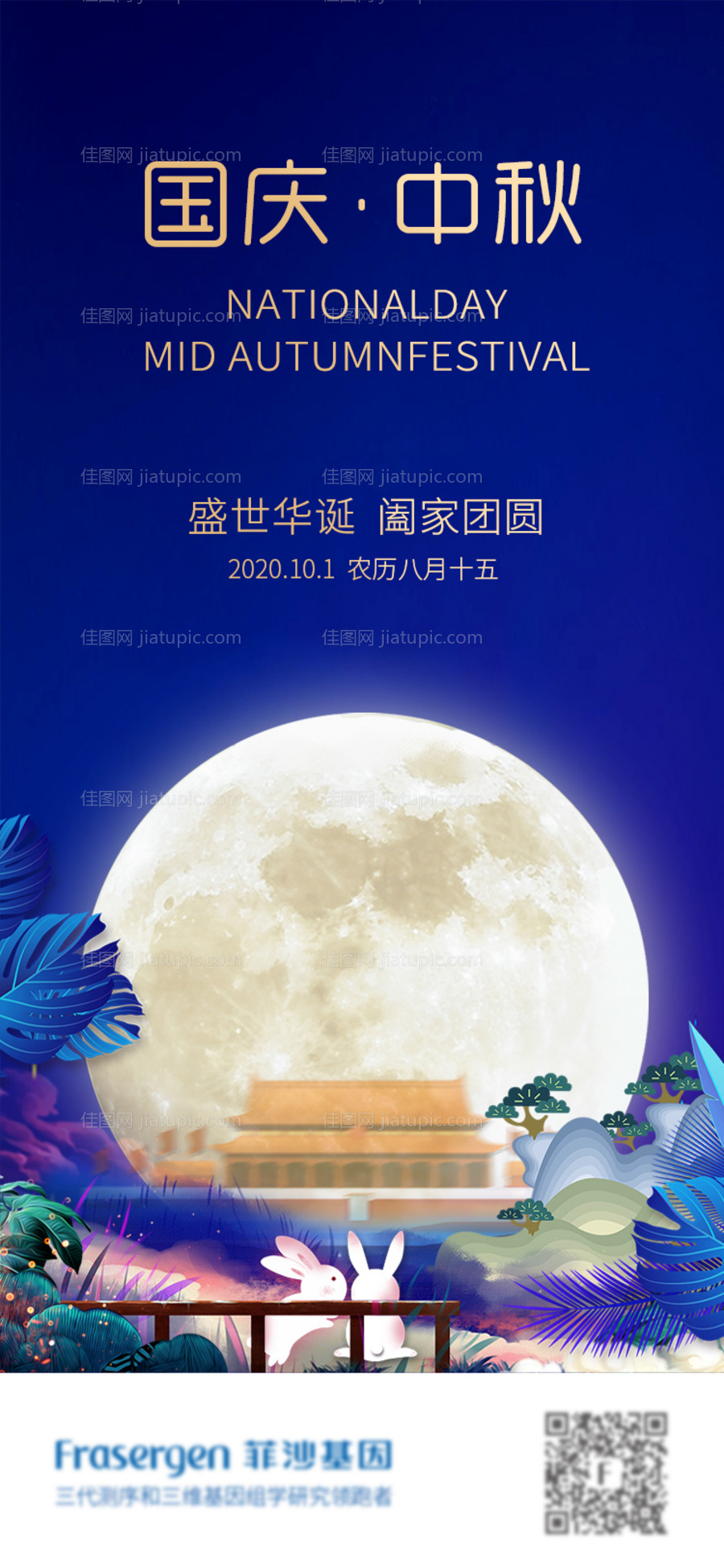 中秋节国庆节海报-源文件