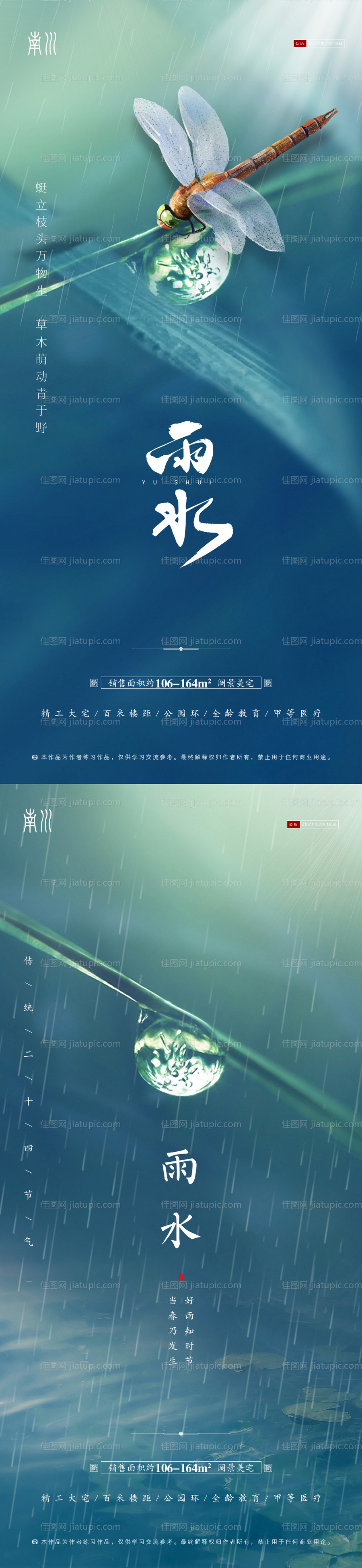 雨水节气海报系列-源文件